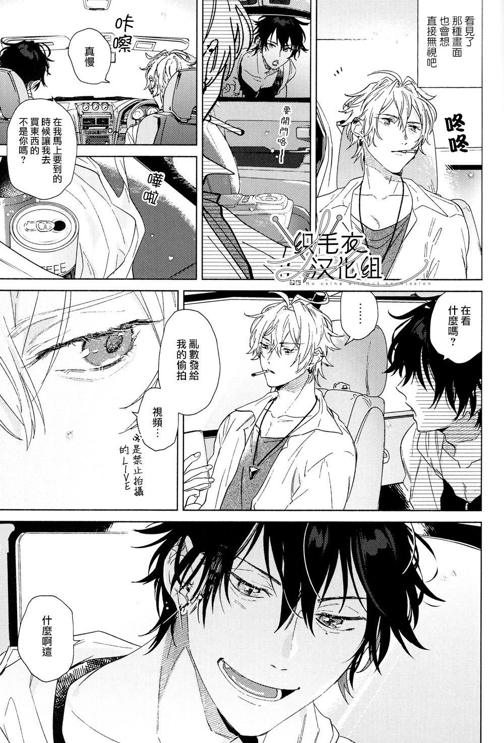 Itsuka Omae ga Wakaru made page 6 full