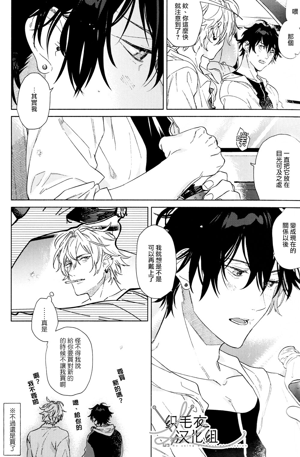 Itsuka Omae ga Wakaru made page 7 full