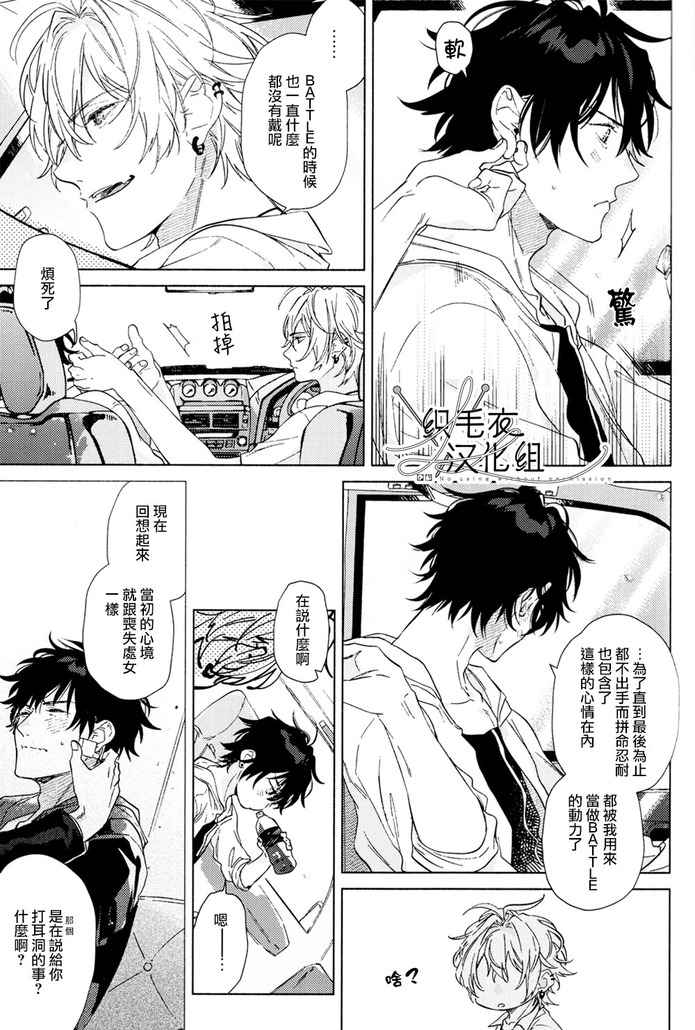 Itsuka Omae ga Wakaru made page 8 full