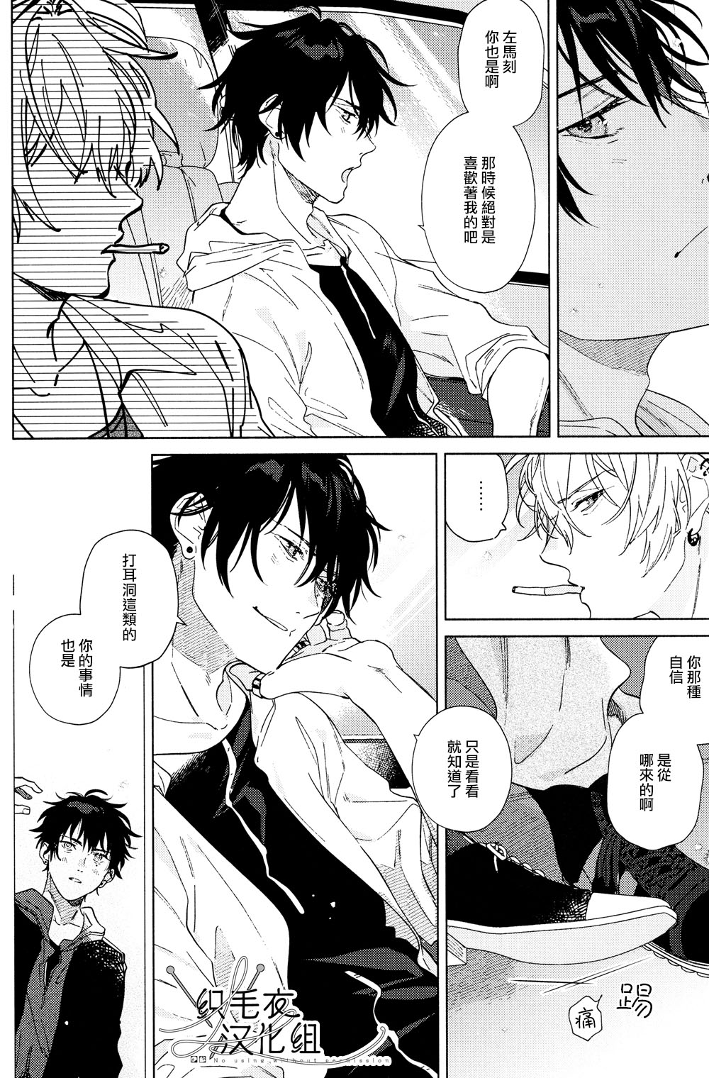 Itsuka Omae ga Wakaru made page 9 full