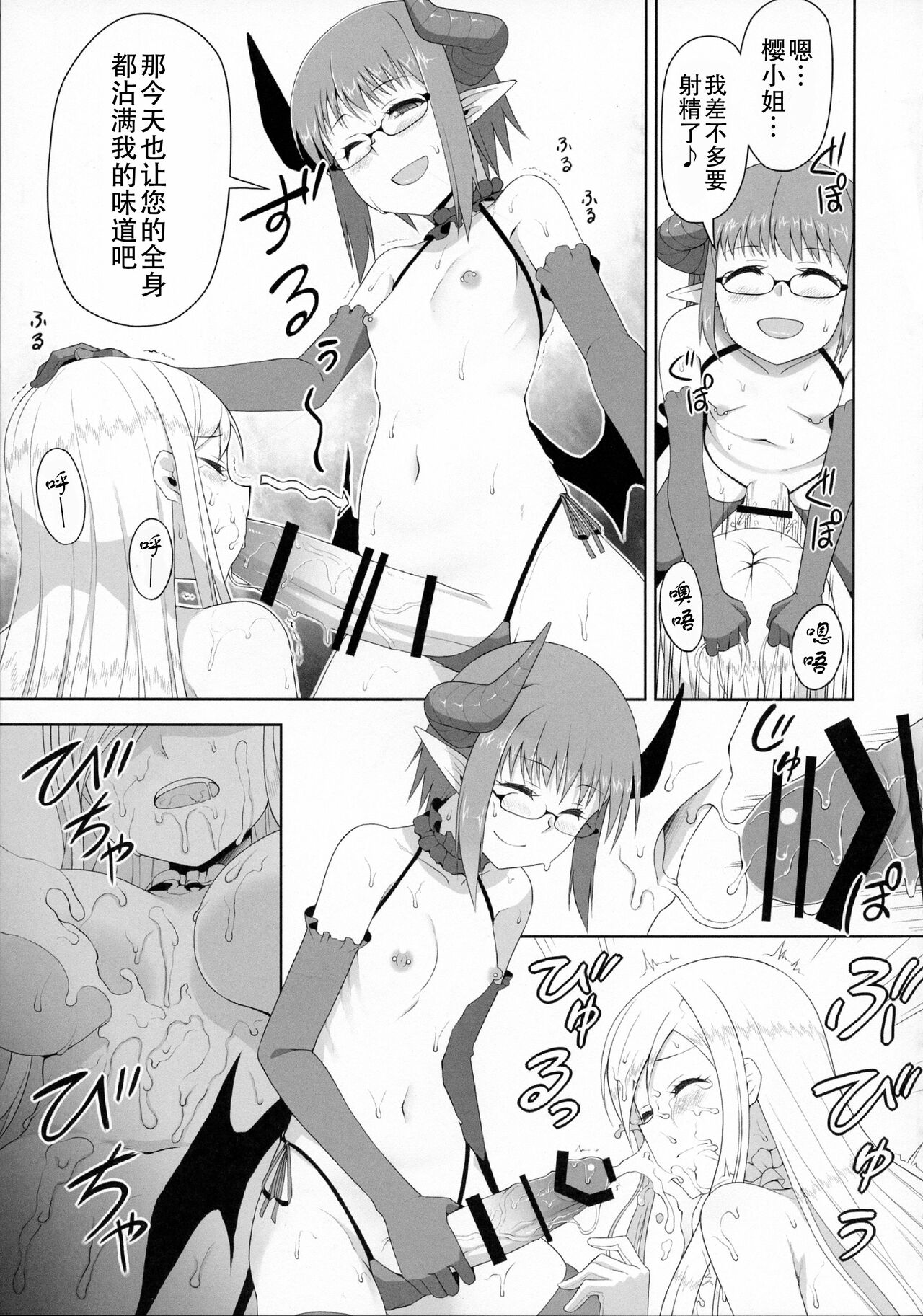 Yakata no Nichijou page 10 full