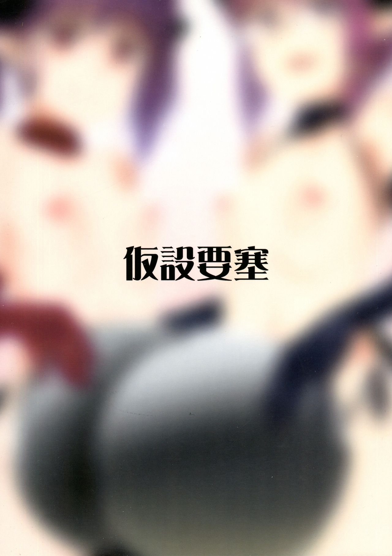 Yakata no Nichijou page 3 full