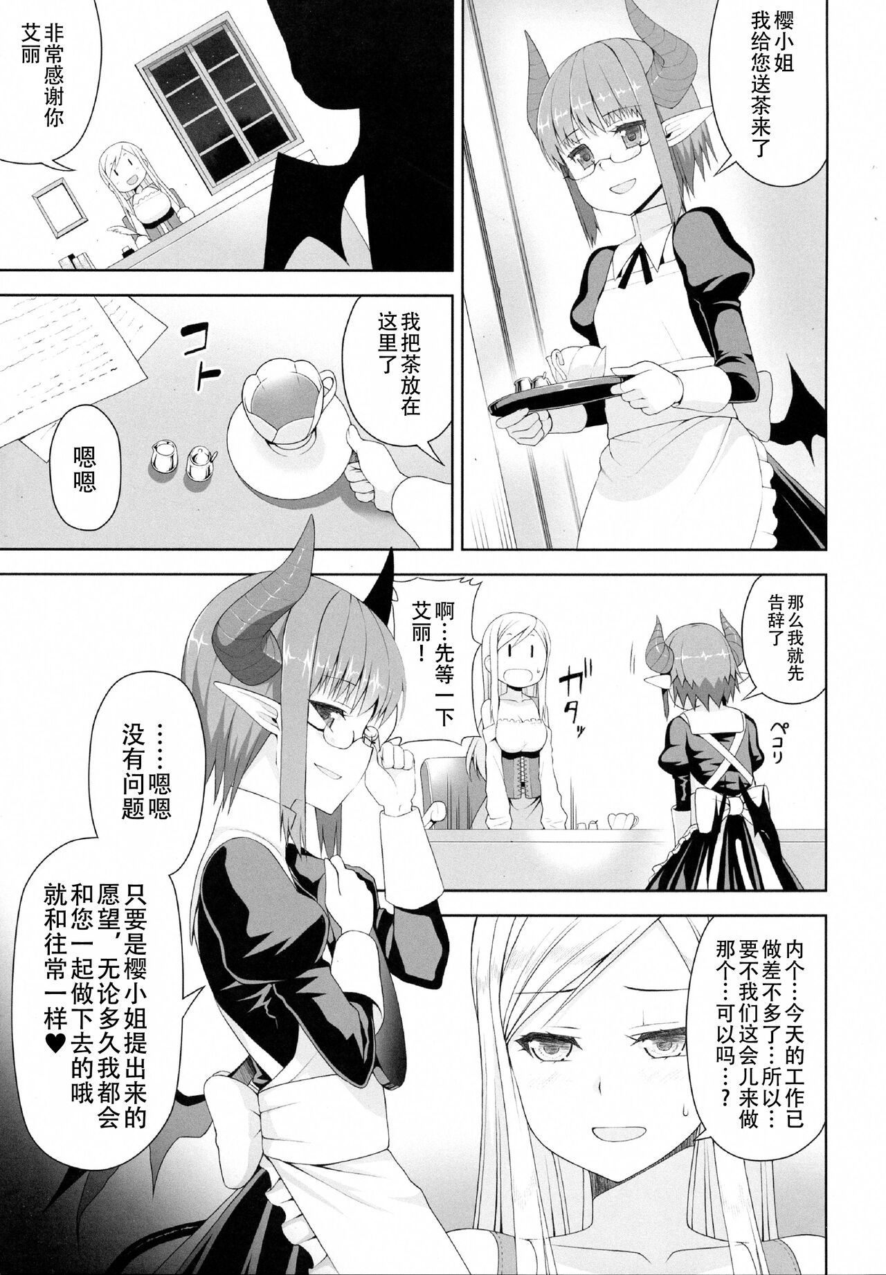 Yakata no Nichijou page 6 full