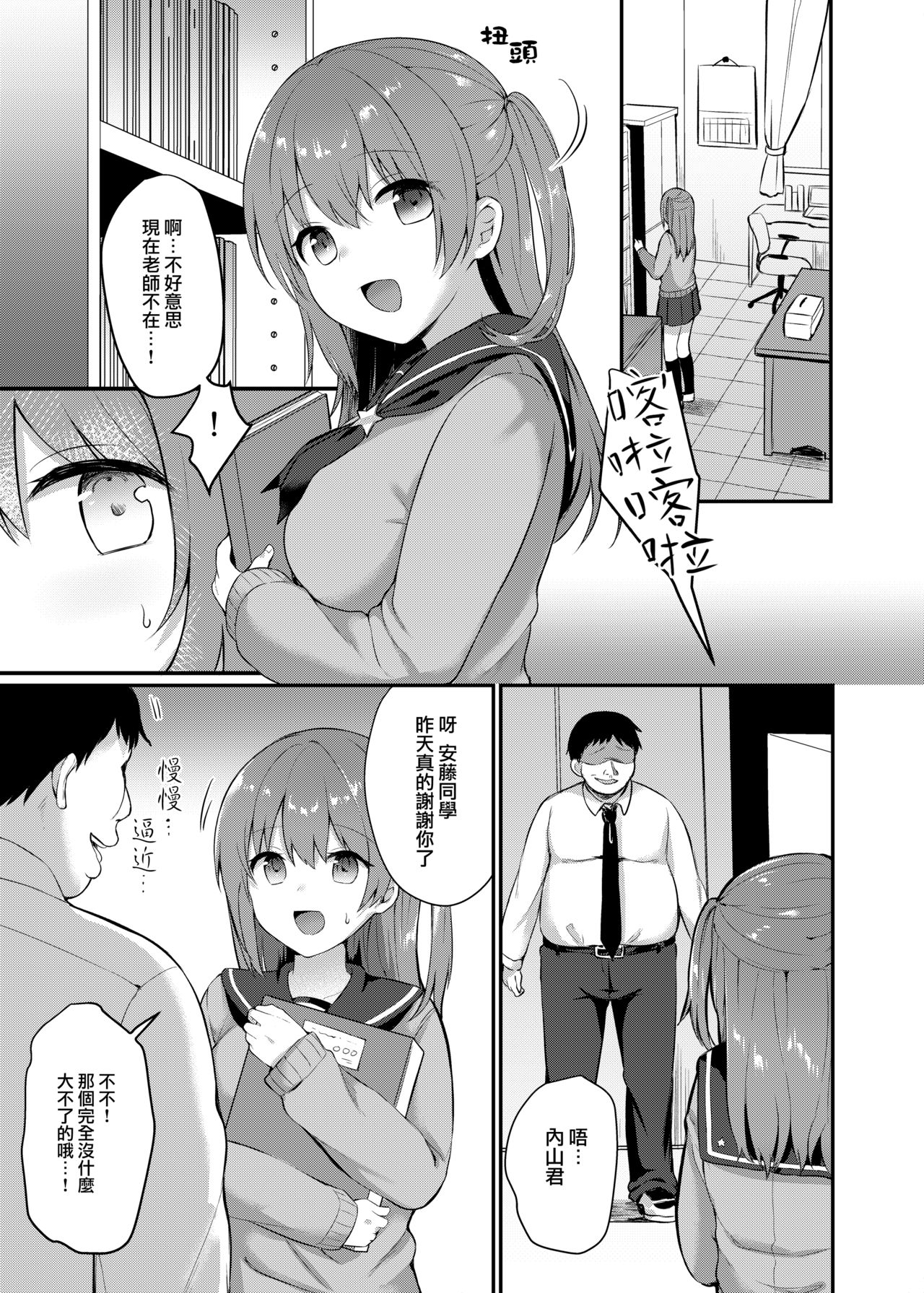 Boku no Tanetsuke Gakkou Seikatsu ~Akogare no Classmate Hen~ page 10 full