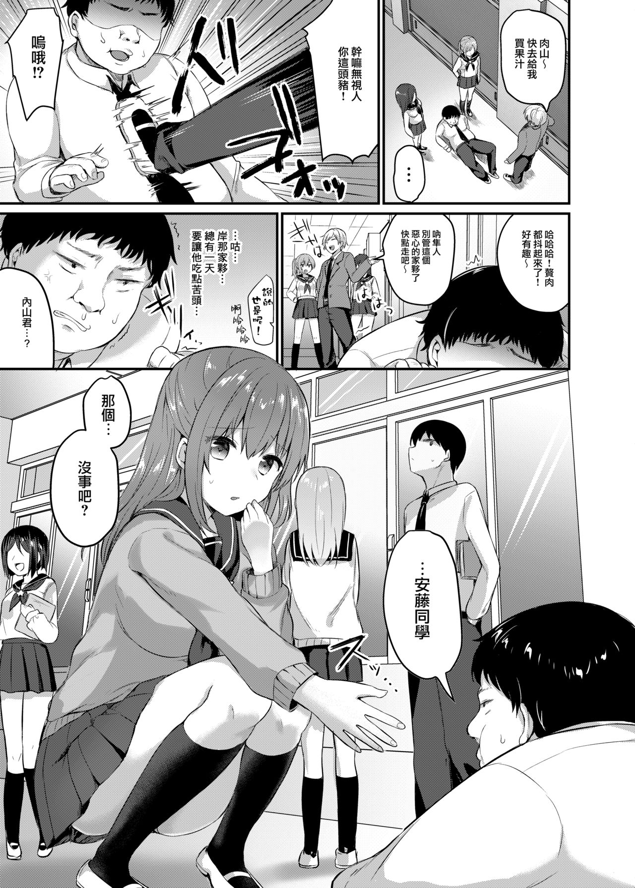 Boku no Tanetsuke Gakkou Seikatsu ~Akogare no Classmate Hen~ page 6 full