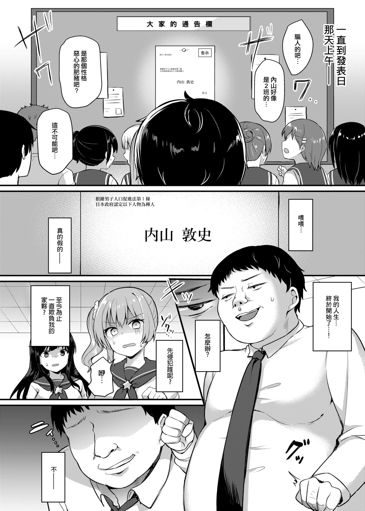 Boku no Tanetsuke Gakkou Seikatsu ~Akogare no Classmate Hen~ page 9 full