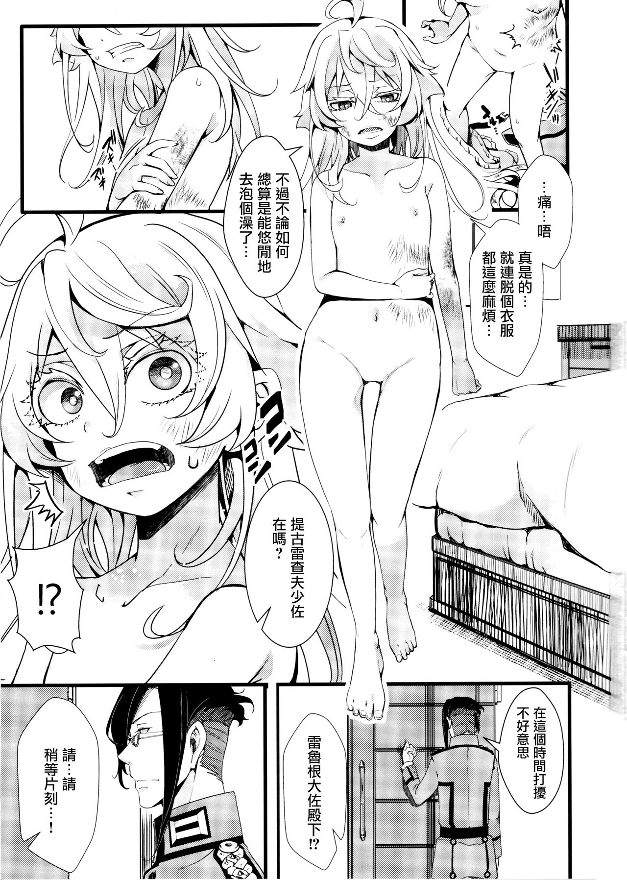 Tiegenhoff Kikango ni + Omake bon | 于德根霍夫歸來後 page 3 full