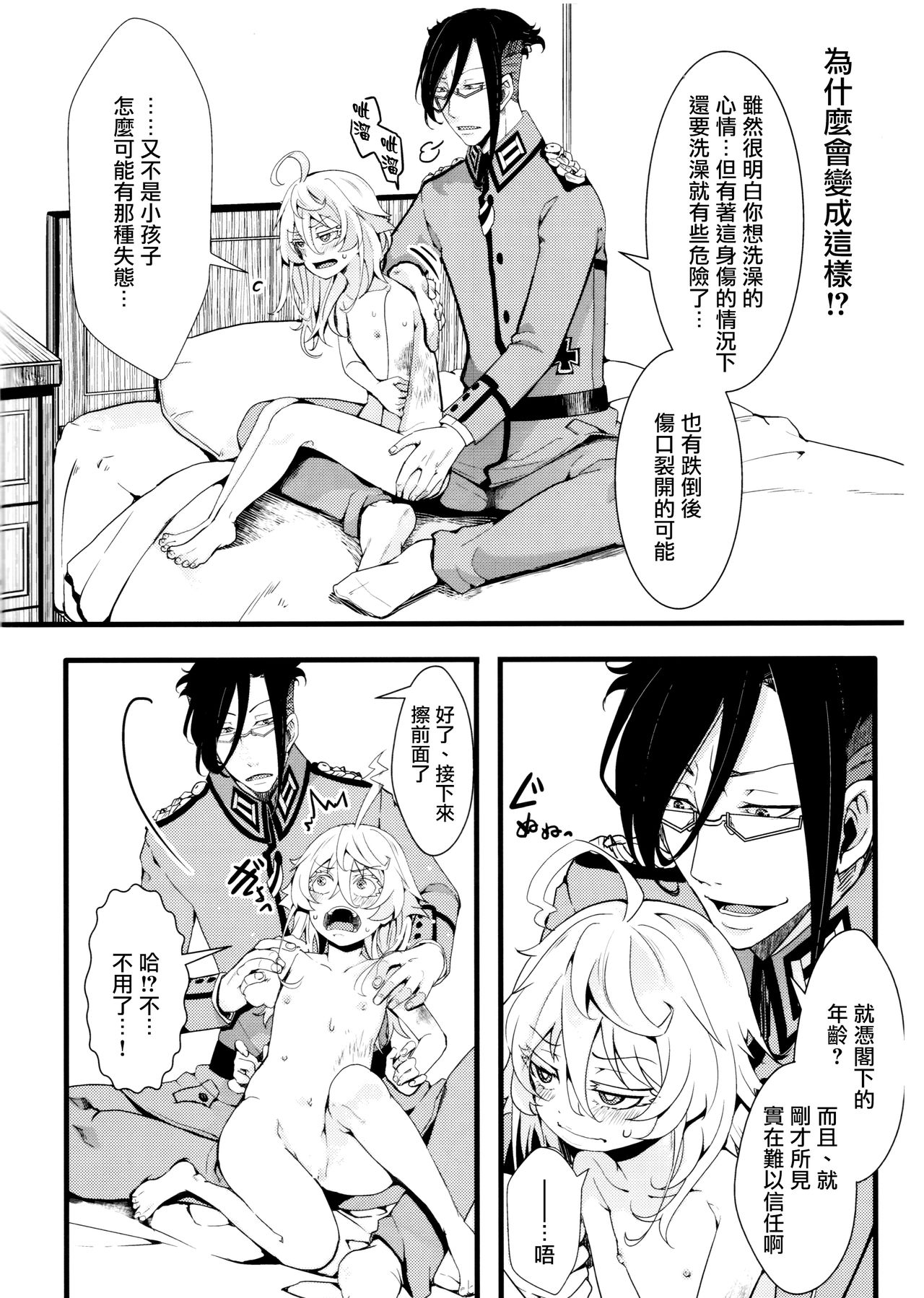 Tiegenhoff Kikango ni + Omake bon | 于德根霍夫歸來後 page 6 full