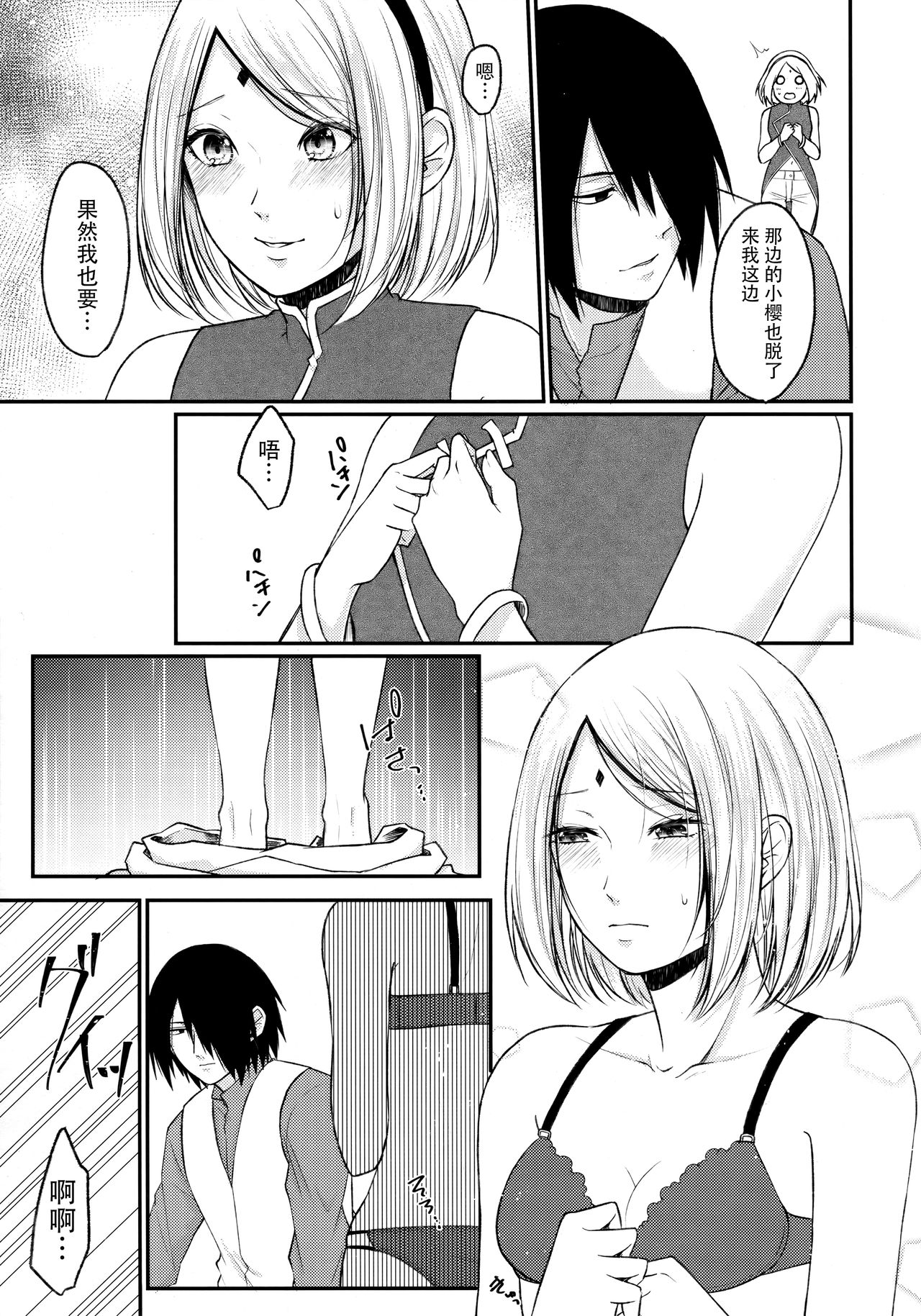 Let's play KAGE BUNSHIN! page 10 full