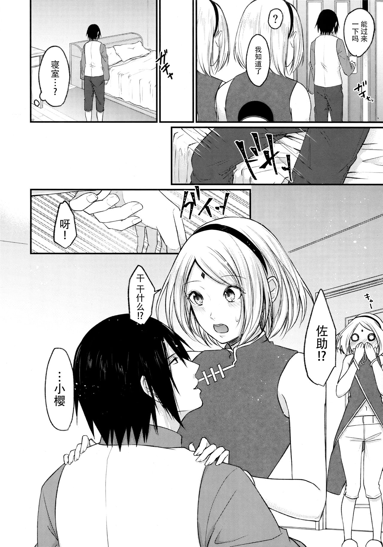 Let's play KAGE BUNSHIN! page 7 full