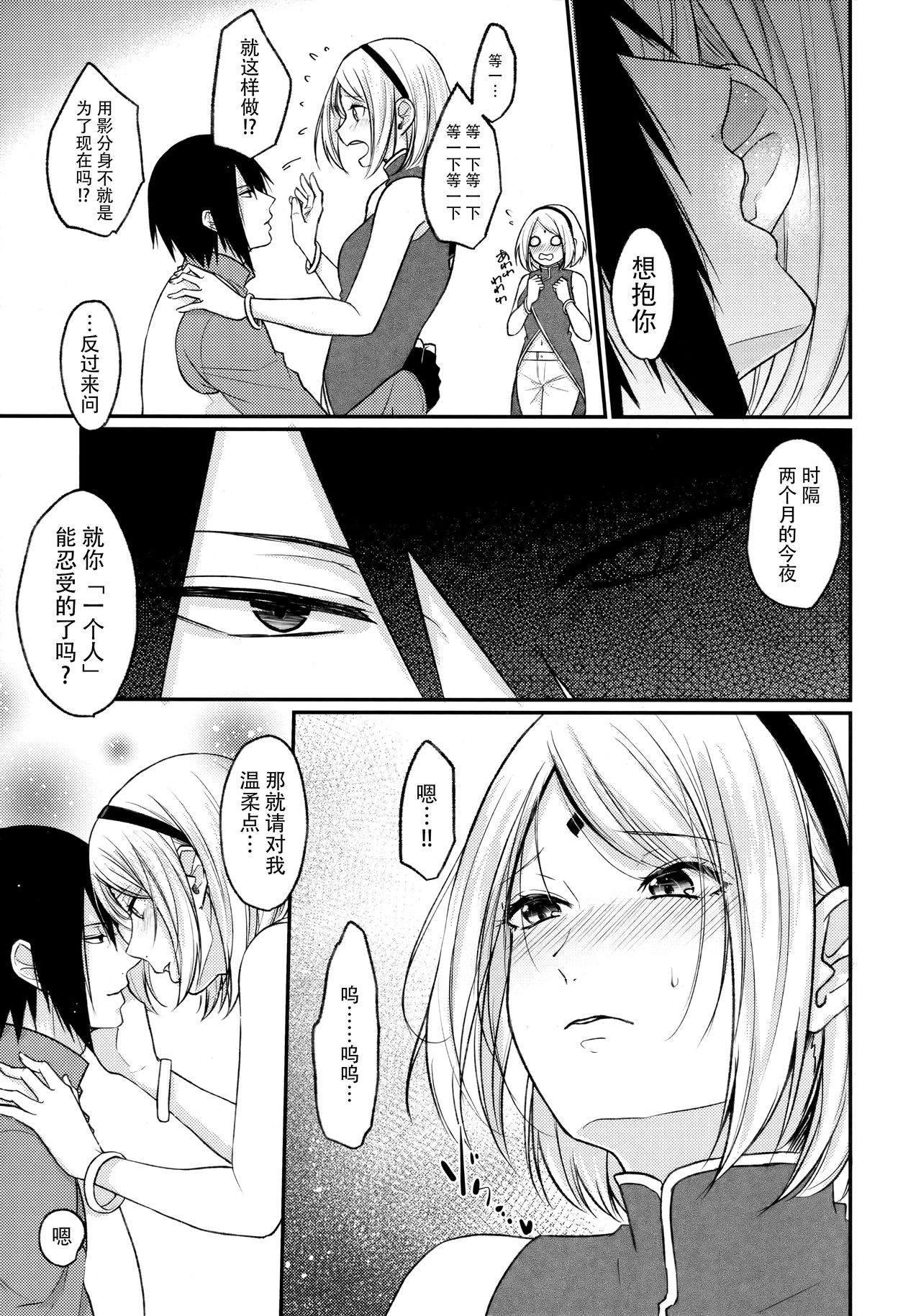 Let's play KAGE BUNSHIN! page 8 full