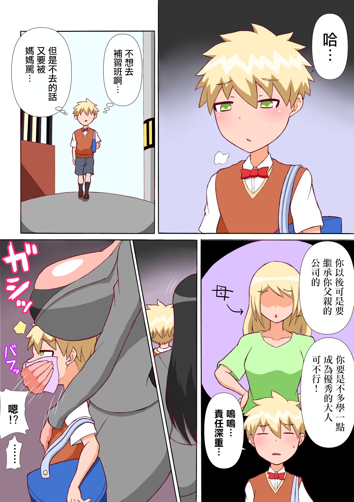 Kairai Shachou Ikusei Tejun | 傀儡社長育成指南 page 3 full