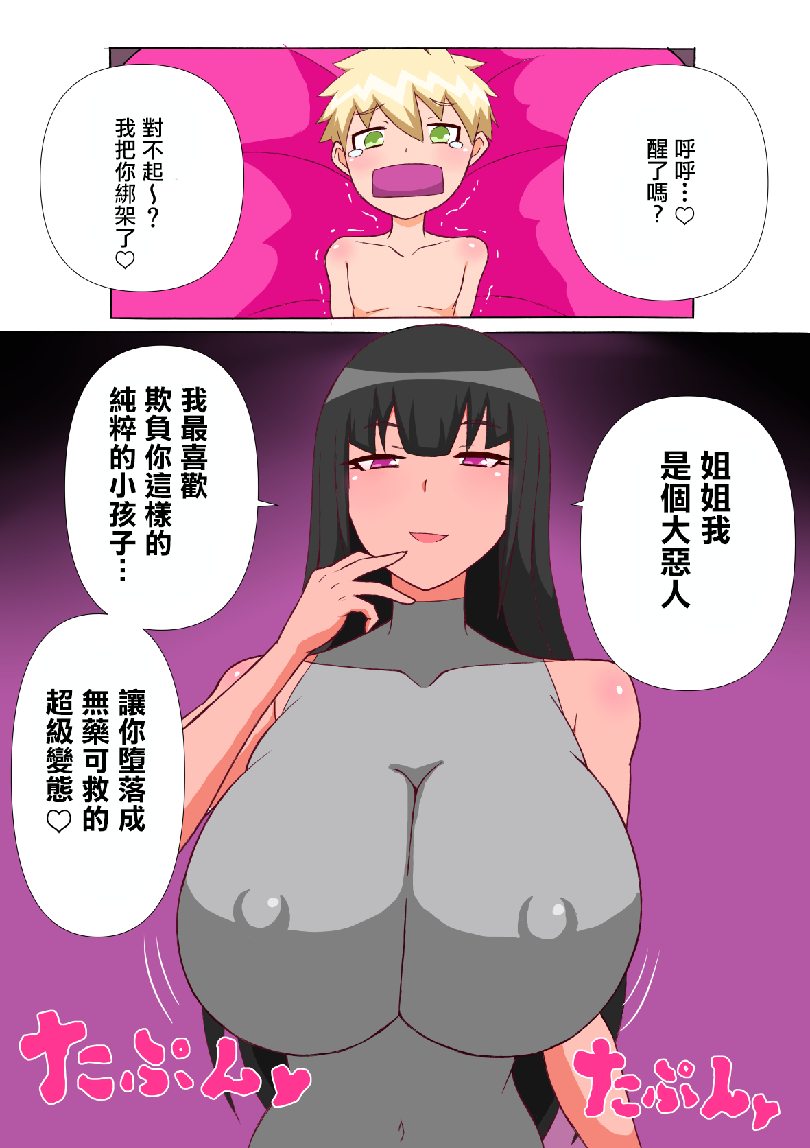 Kairai Shachou Ikusei Tejun | 傀儡社長育成指南 page 4 full