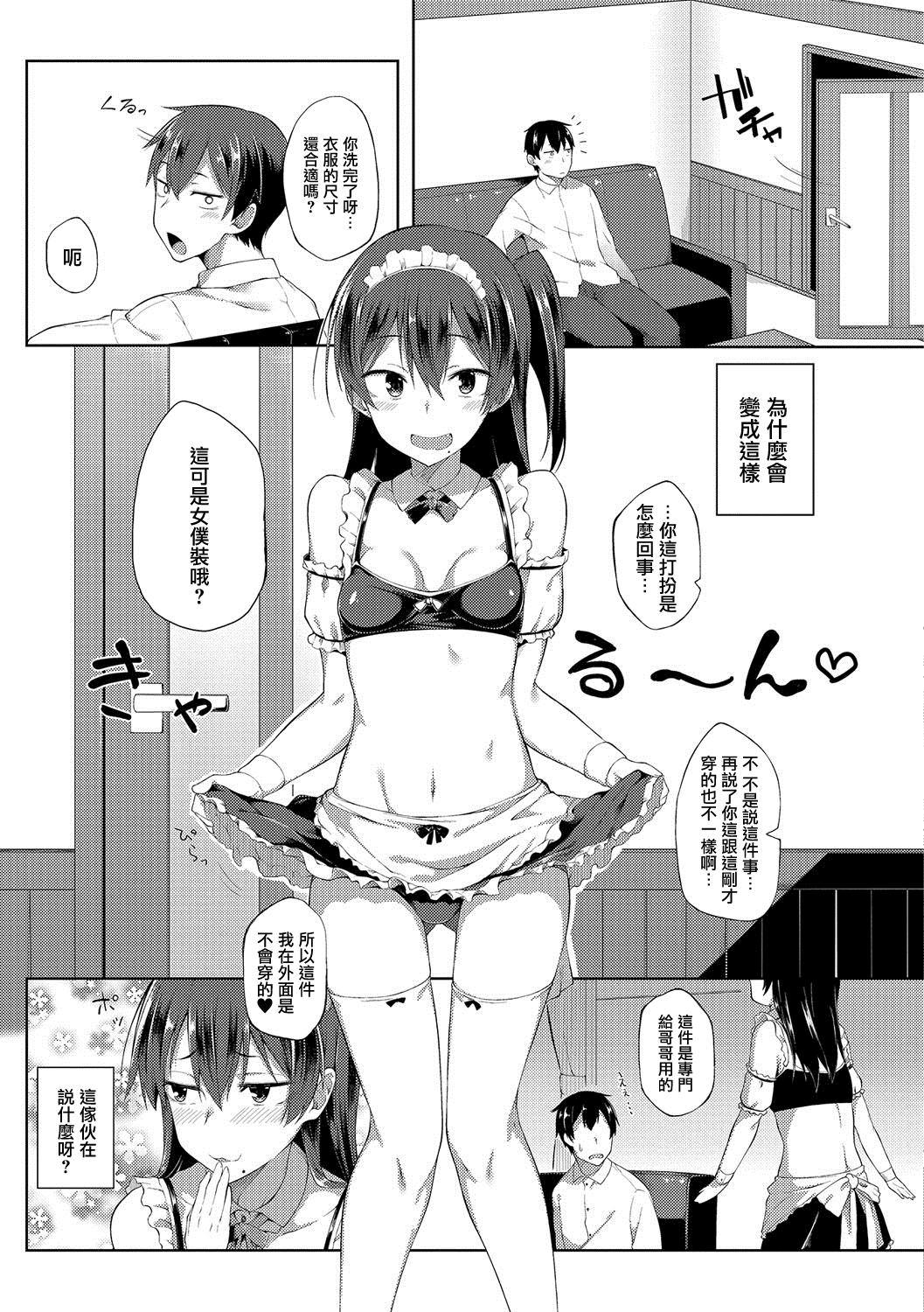 Zenryaku, Imouto ga Maid ni Narimashite | My Little Sister Has Become a Maid page 8 full