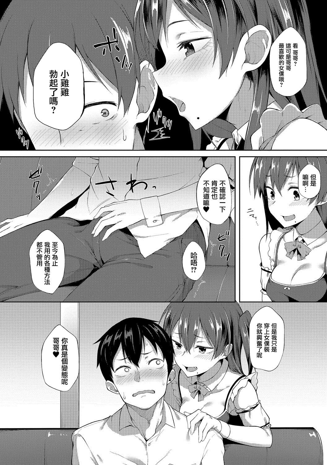Zenryaku, Imouto ga Maid ni Narimashite | My Little Sister Has Become a Maid page 9 full