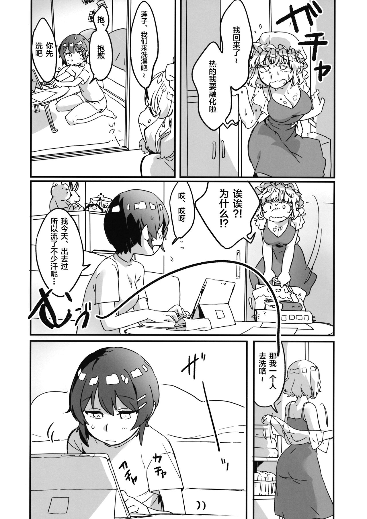 Usami, Chinpo Haetatte yo. page 2 full