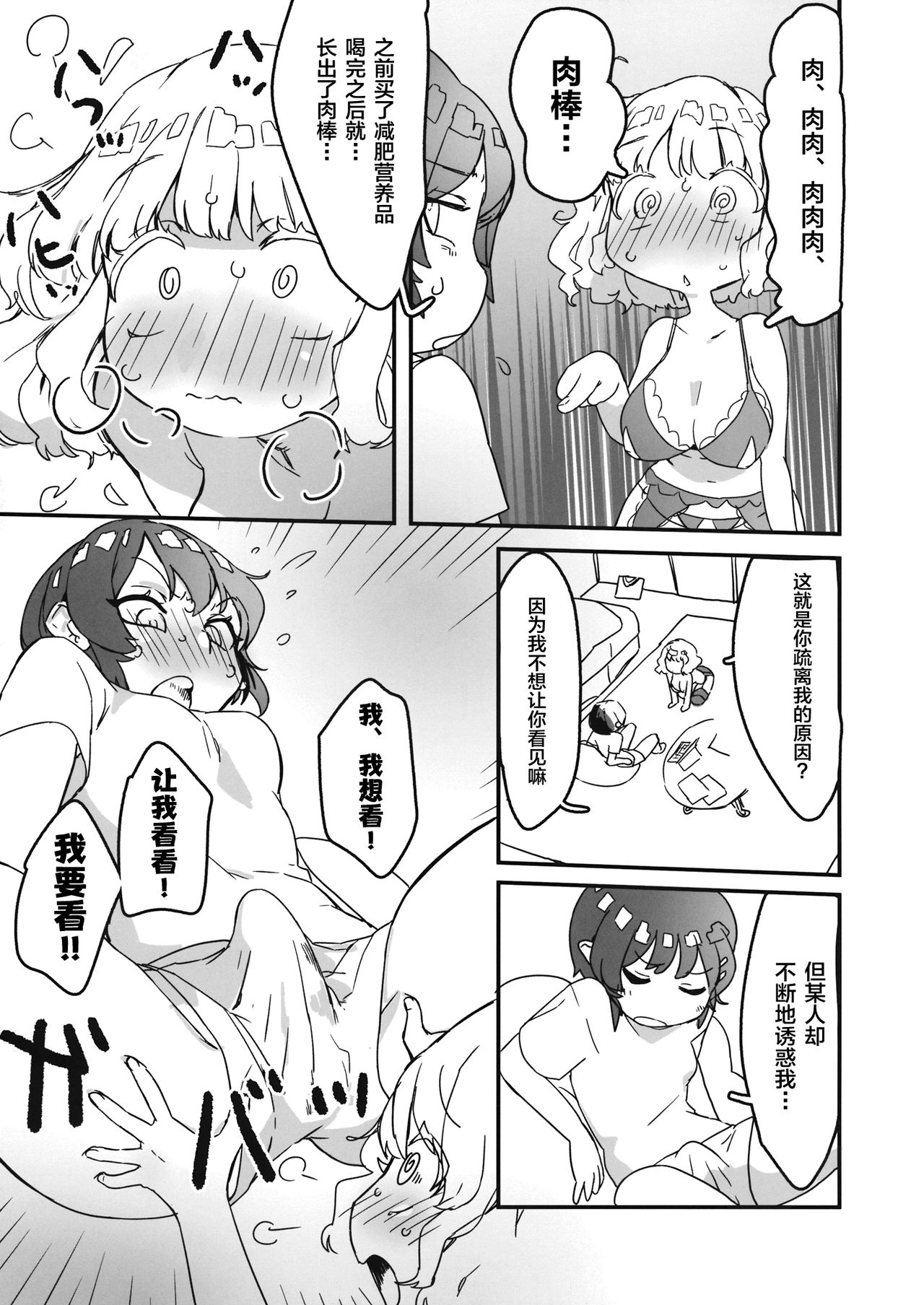 Usami, Chinpo Haetatte yo. page 8 full