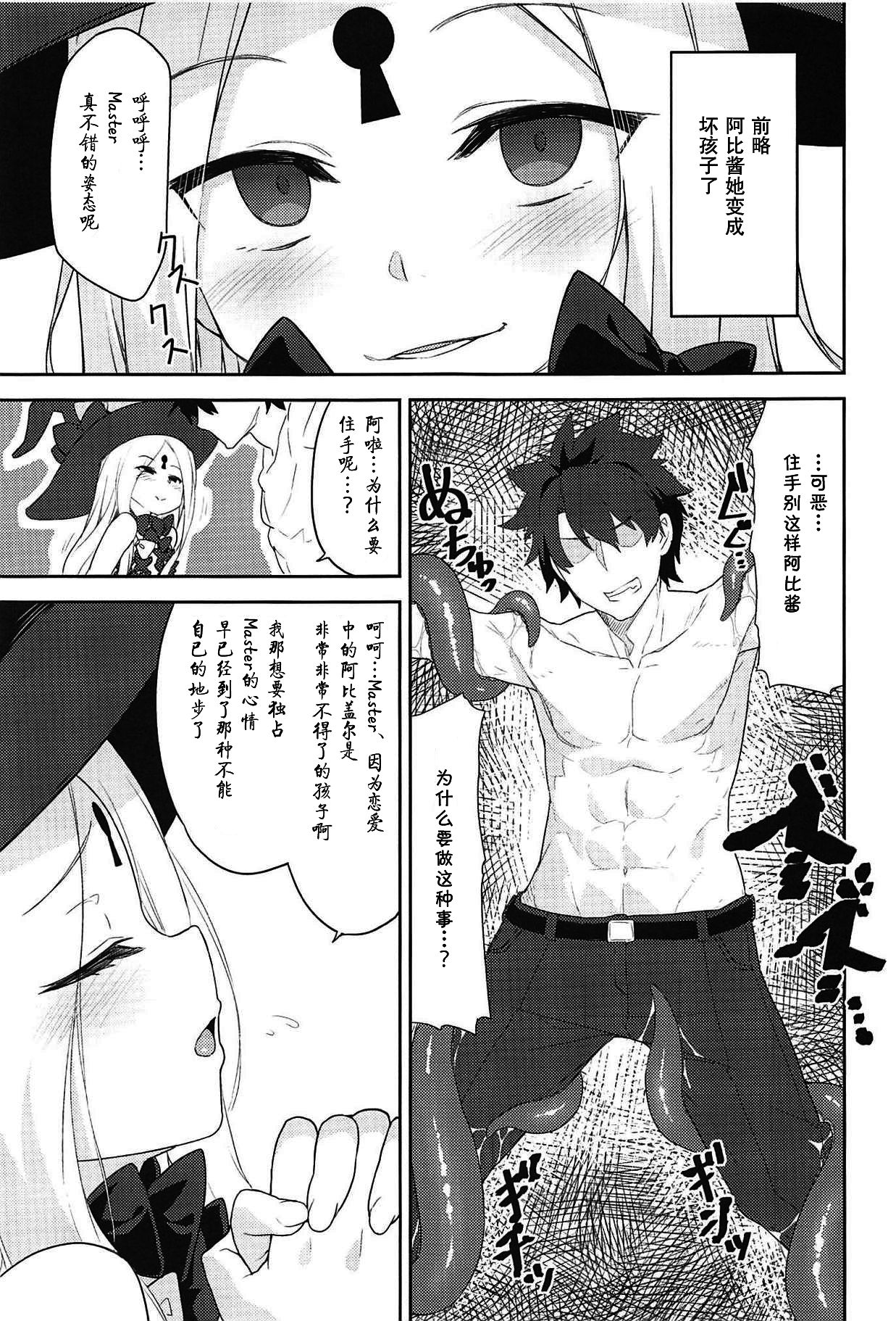 Waruiko Abby wa Kamatte-chan page 3 full