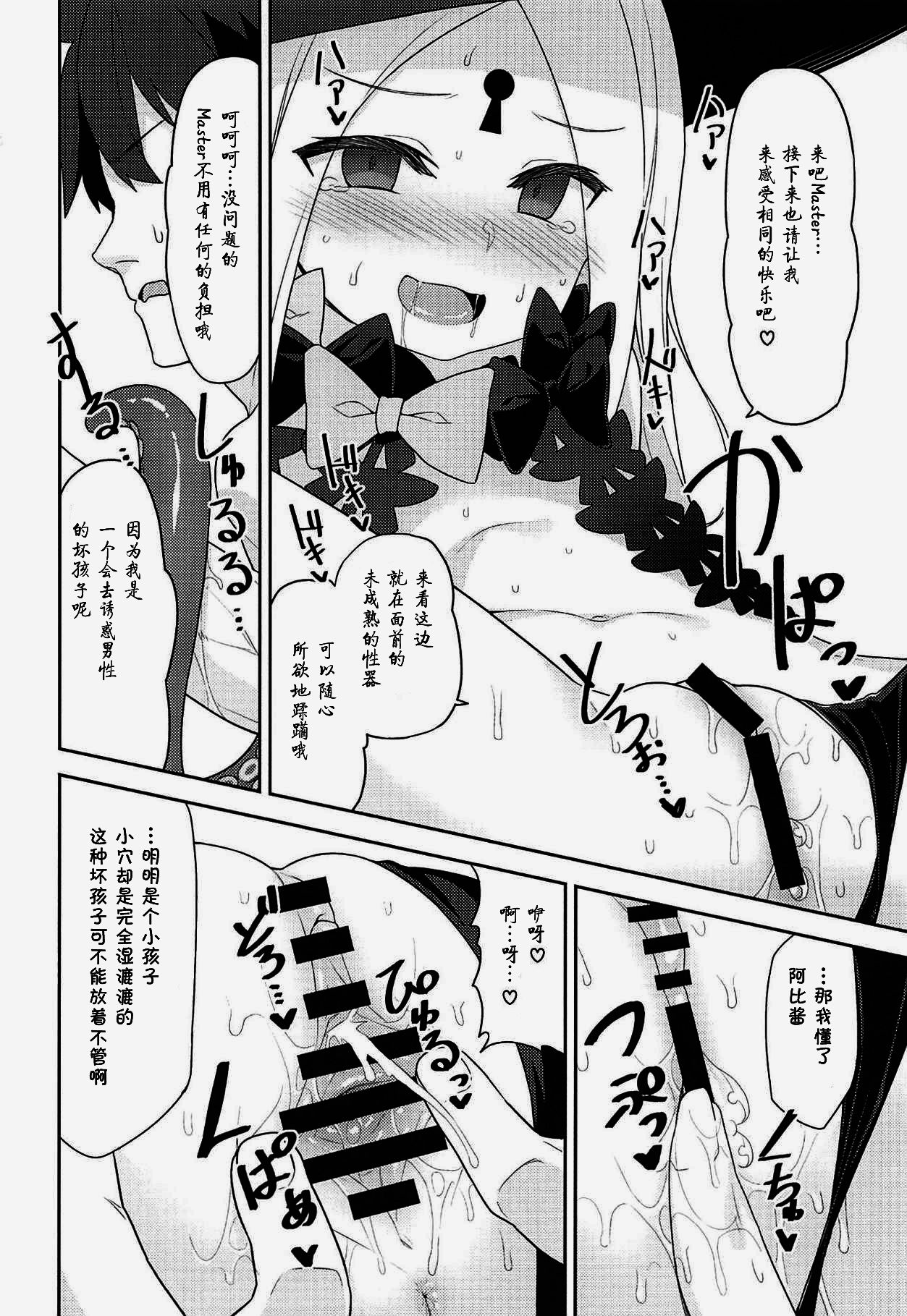 Waruiko Abby wa Kamatte-chan page 8 full