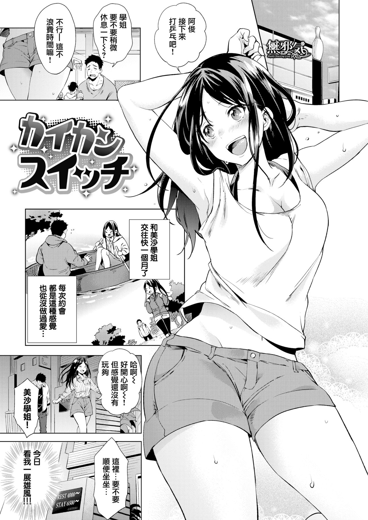 Kaikan Switch page 1 full