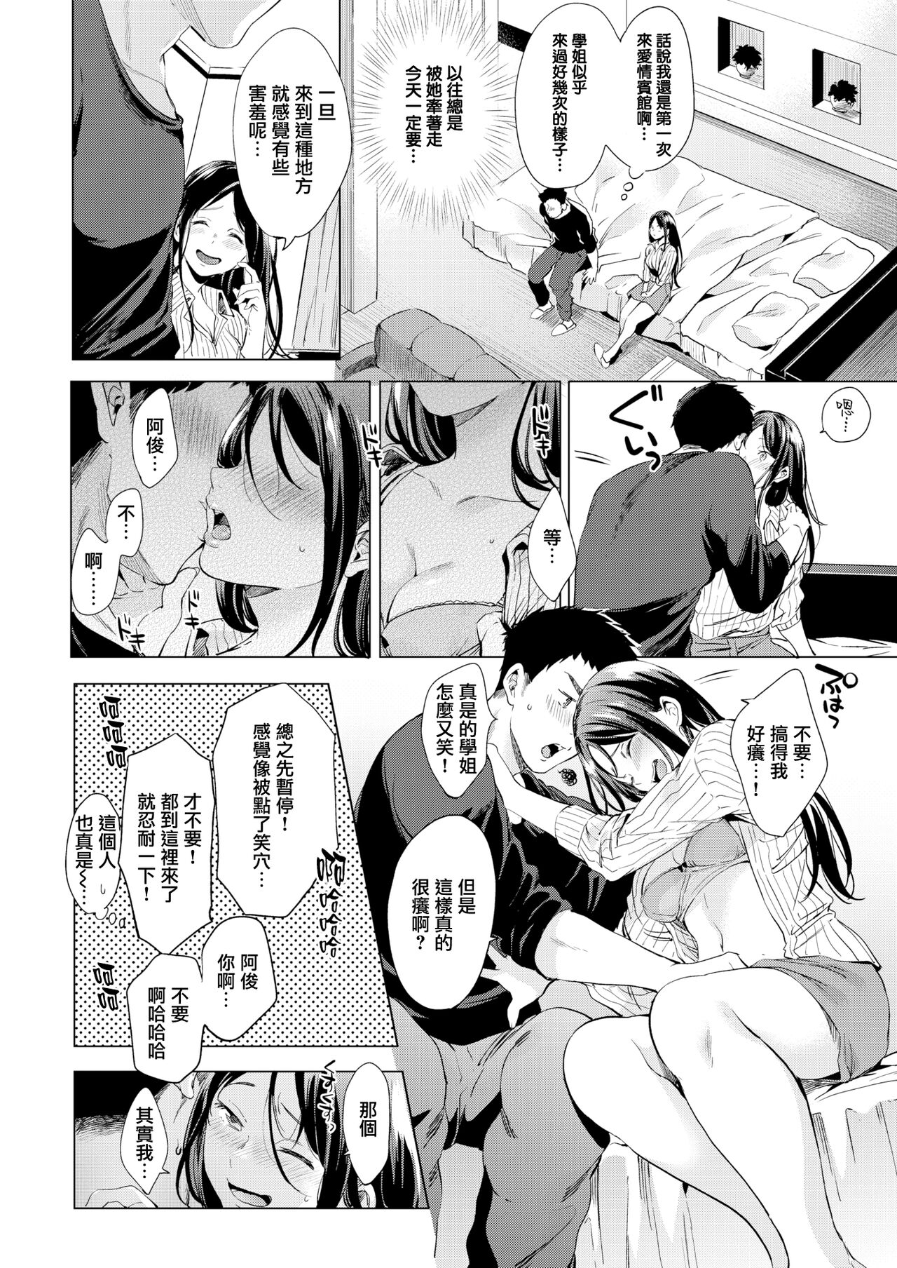 Kaikan Switch page 3 full