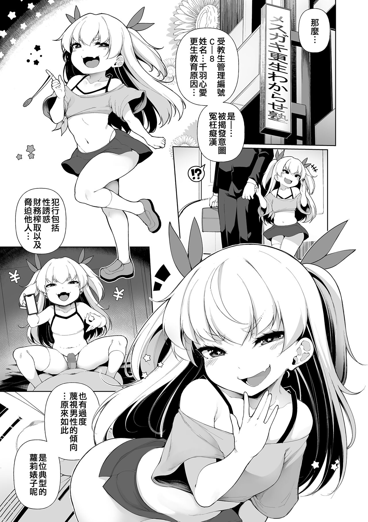 Mesugaki Wakarase Juku Ch. 1 page 6 full