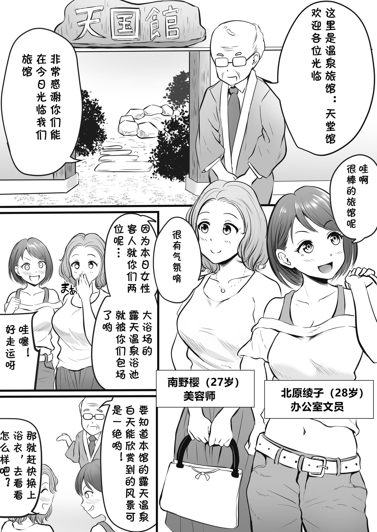 Onsen Ryokan de Zurineta Shuushuu Mission! page 2 full