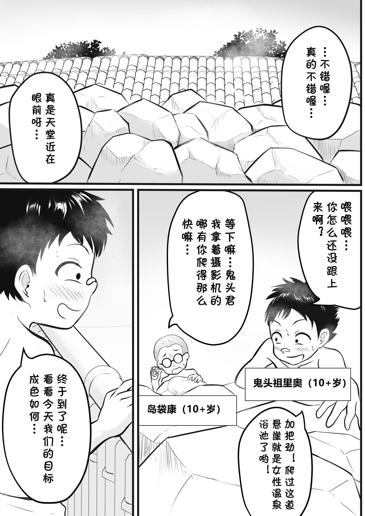 Onsen Ryokan de Zurineta Shuushuu Mission! page 3 full