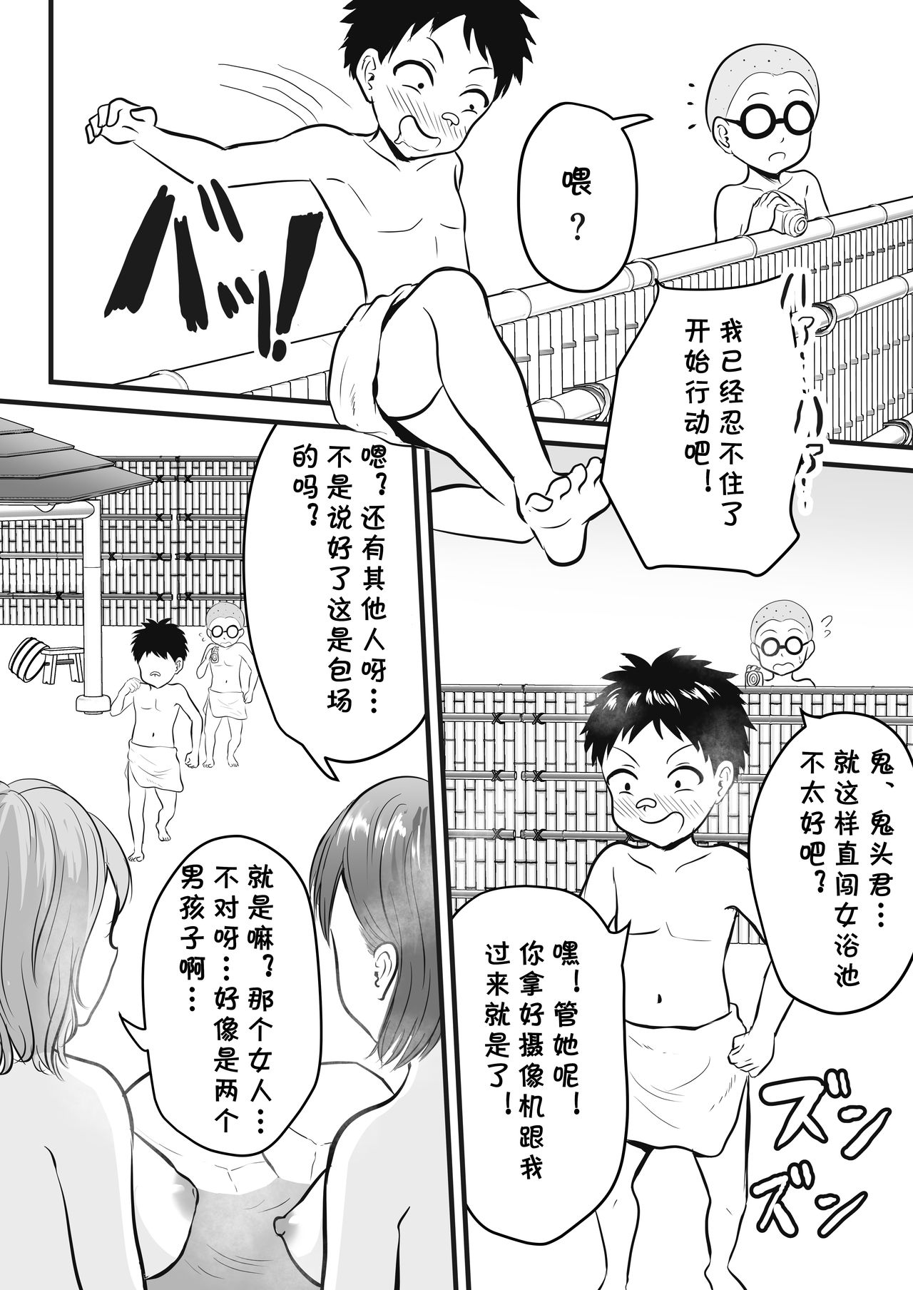 Onsen Ryokan de Zurineta Shuushuu Mission! page 6 full