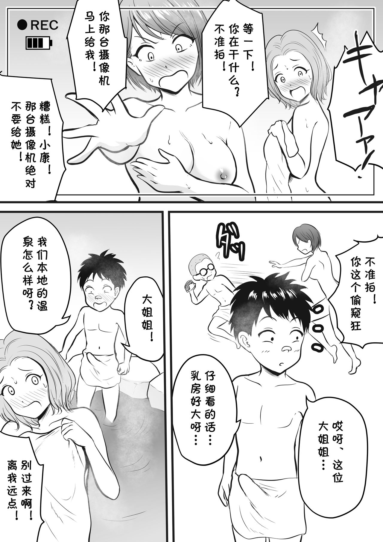 Onsen Ryokan de Zurineta Shuushuu Mission! page 8 full
