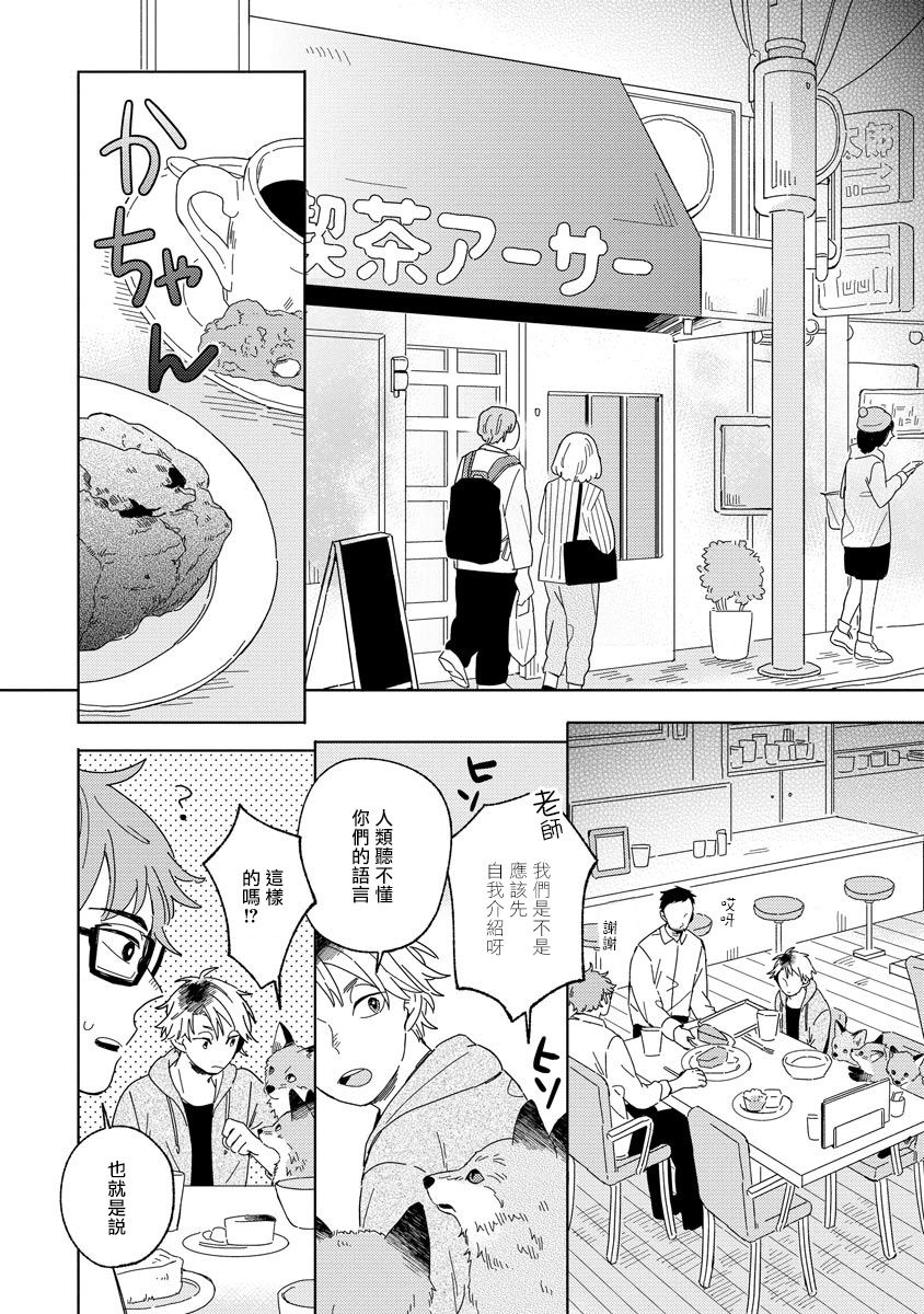 Kogitsune Shishou wa Hekotarenai!!! | 小狐狸老师永不气馁!!! 2-3 page 2 full