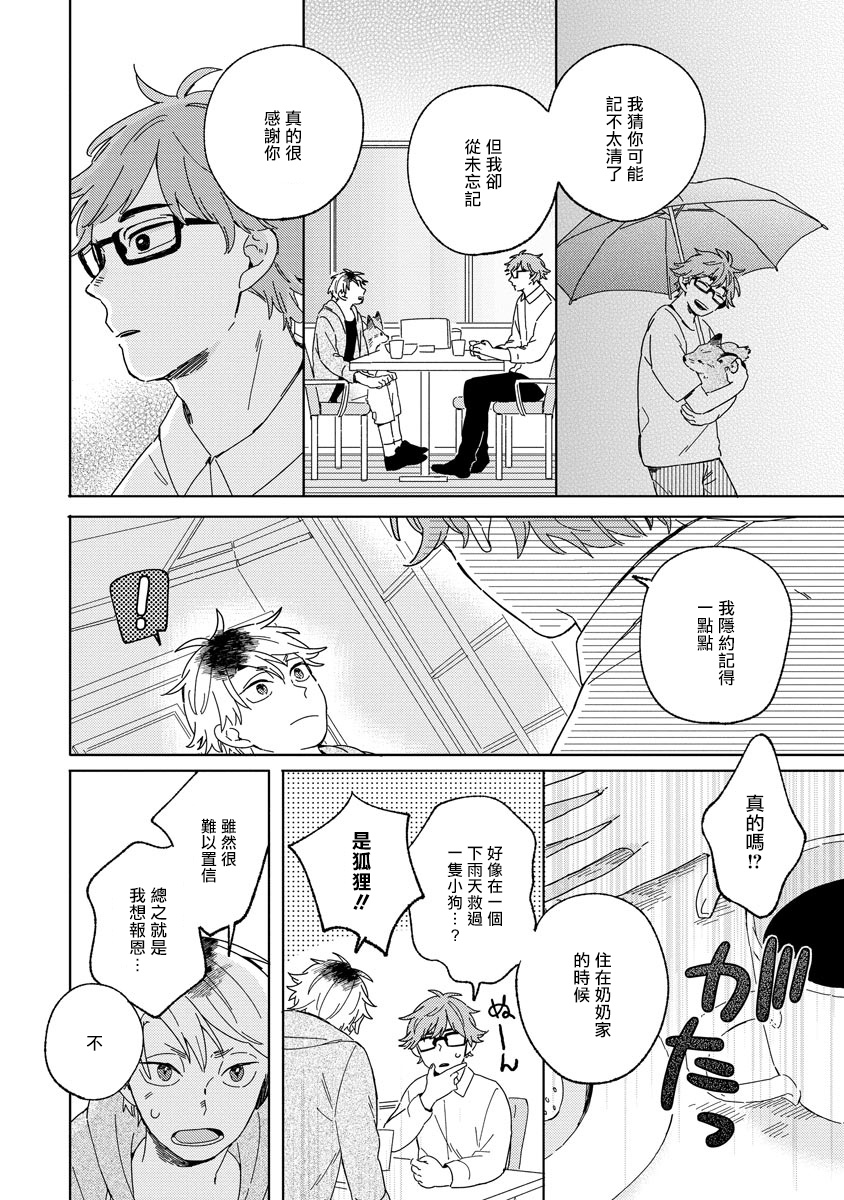 Kogitsune Shishou wa Hekotarenai!!! | 小狐狸老师永不气馁!!! 2-3 page 4 full