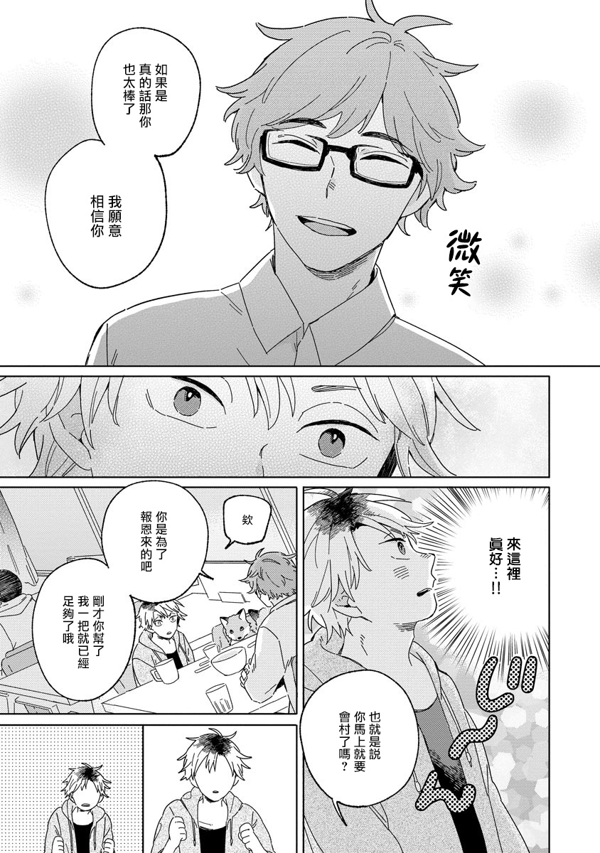 Kogitsune Shishou wa Hekotarenai!!! | 小狐狸老师永不气馁!!! 2-3 page 5 full