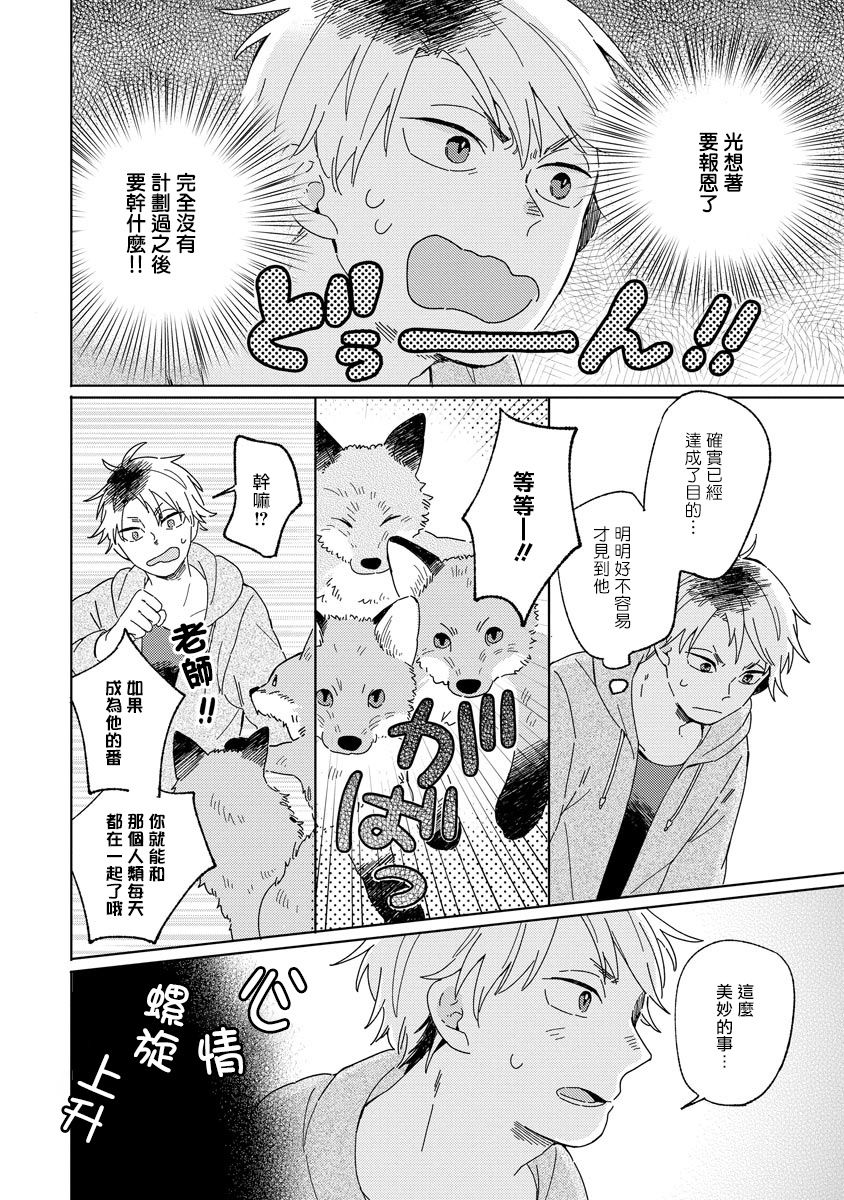 Kogitsune Shishou wa Hekotarenai!!! | 小狐狸老师永不气馁!!! 2-3 page 6 full