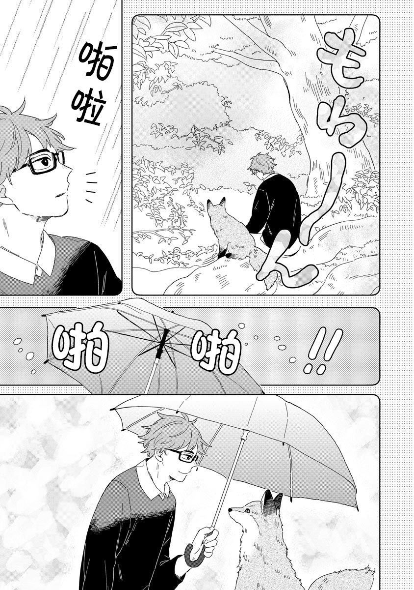 Kogitsune Shishou wa Hekotarenai!!! | 小狐狸老师永不气馁!!! 2-3 page 7 full