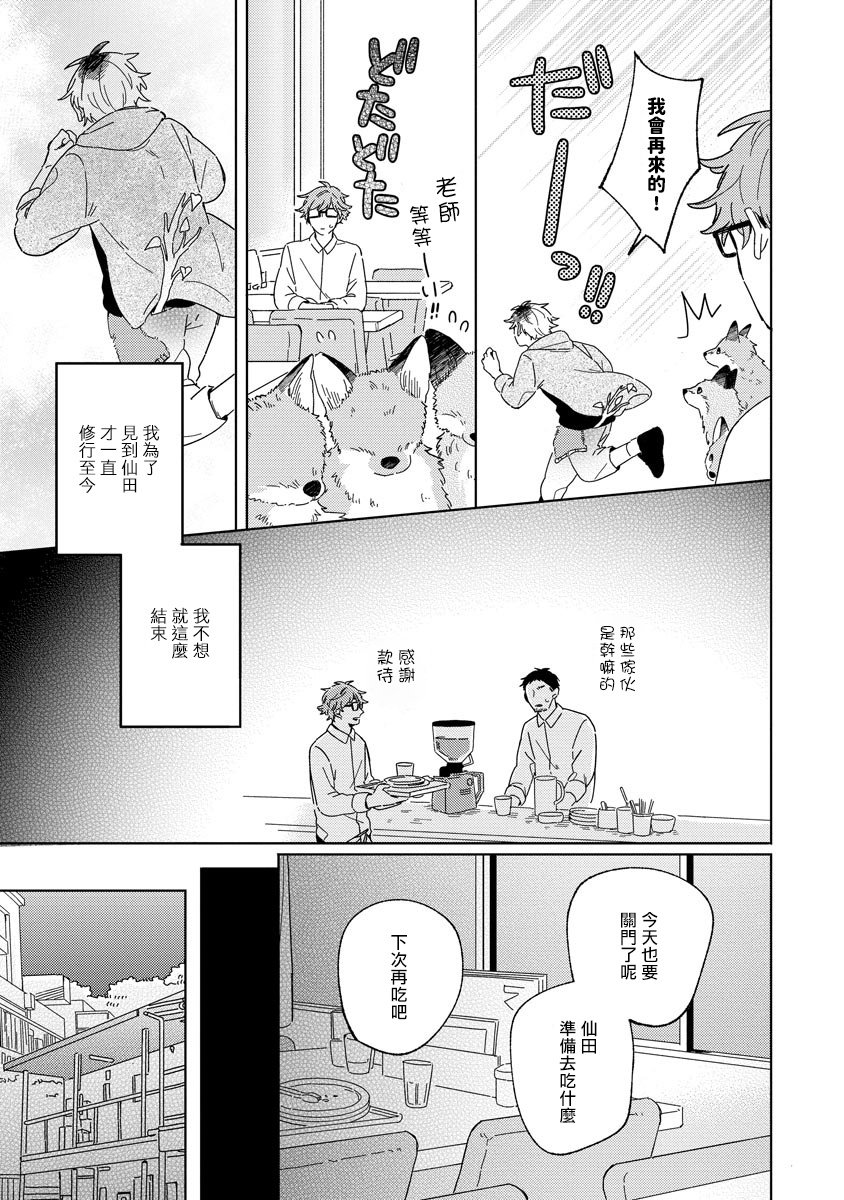 Kogitsune Shishou wa Hekotarenai!!! | 小狐狸老师永不气馁!!! 2-3 page 9 full