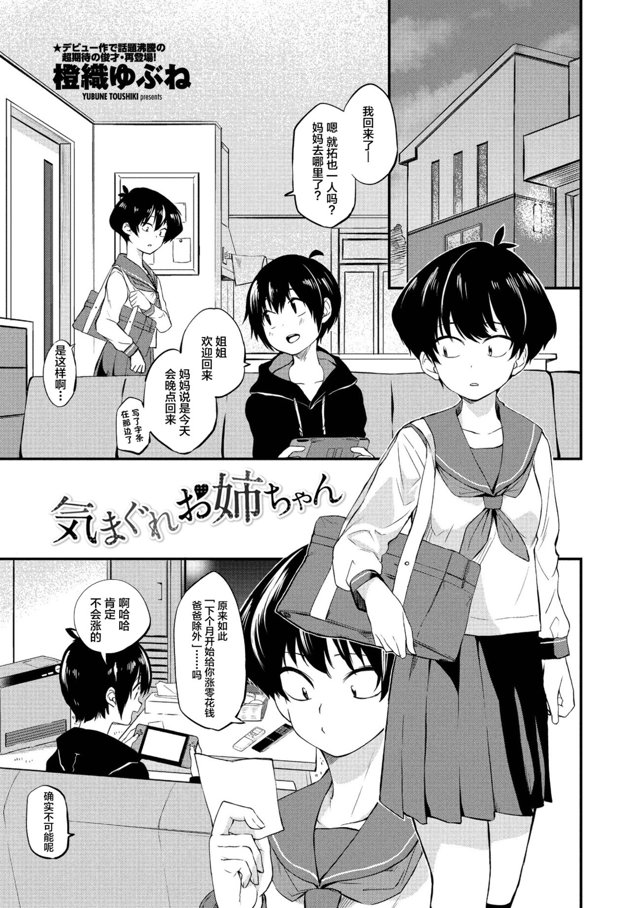 Kimagure Onee-chan page 1 full