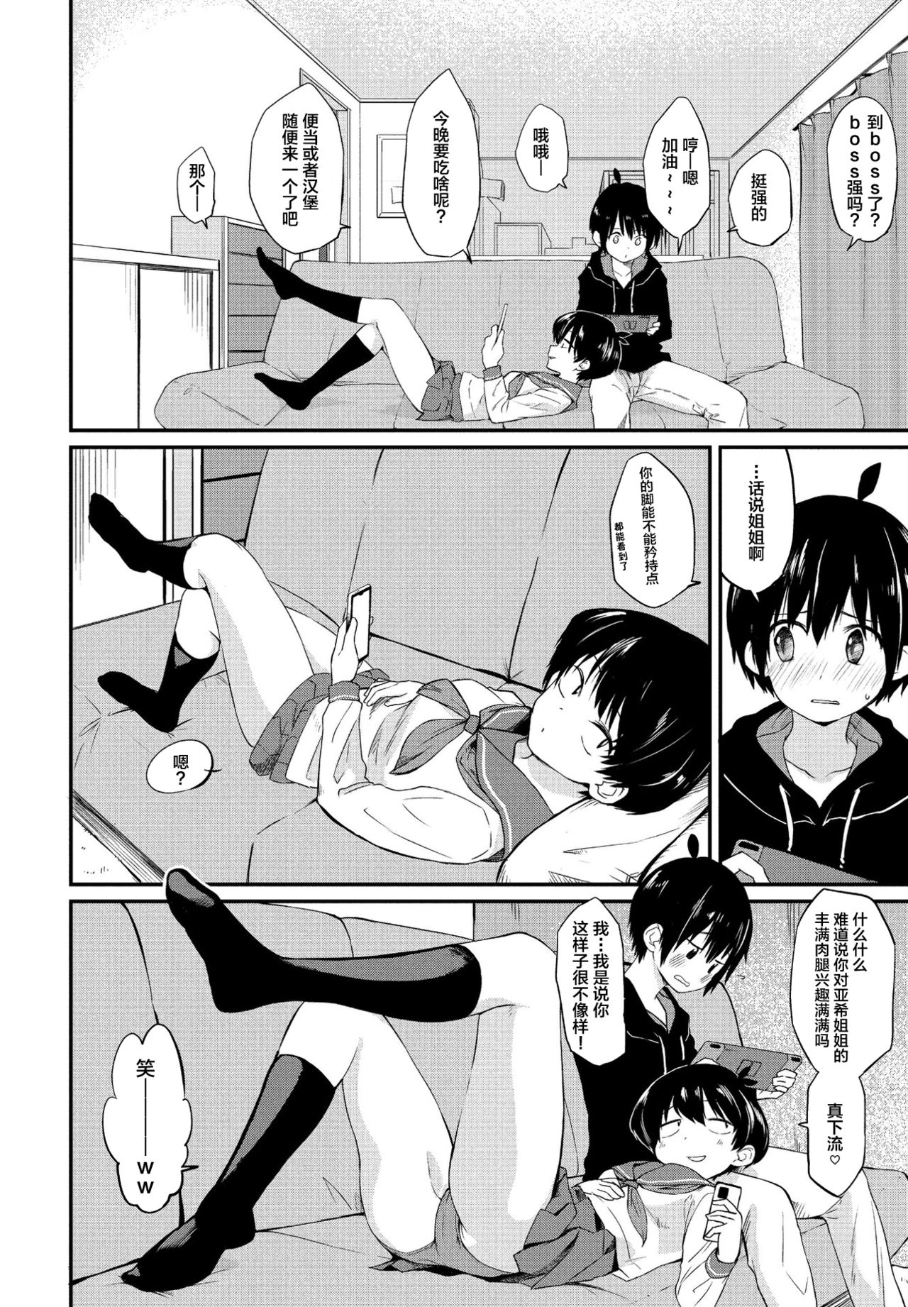 Kimagure Onee-chan page 2 full