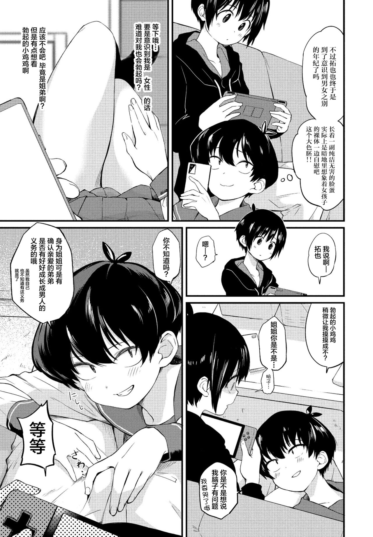 Kimagure Onee-chan page 3 full