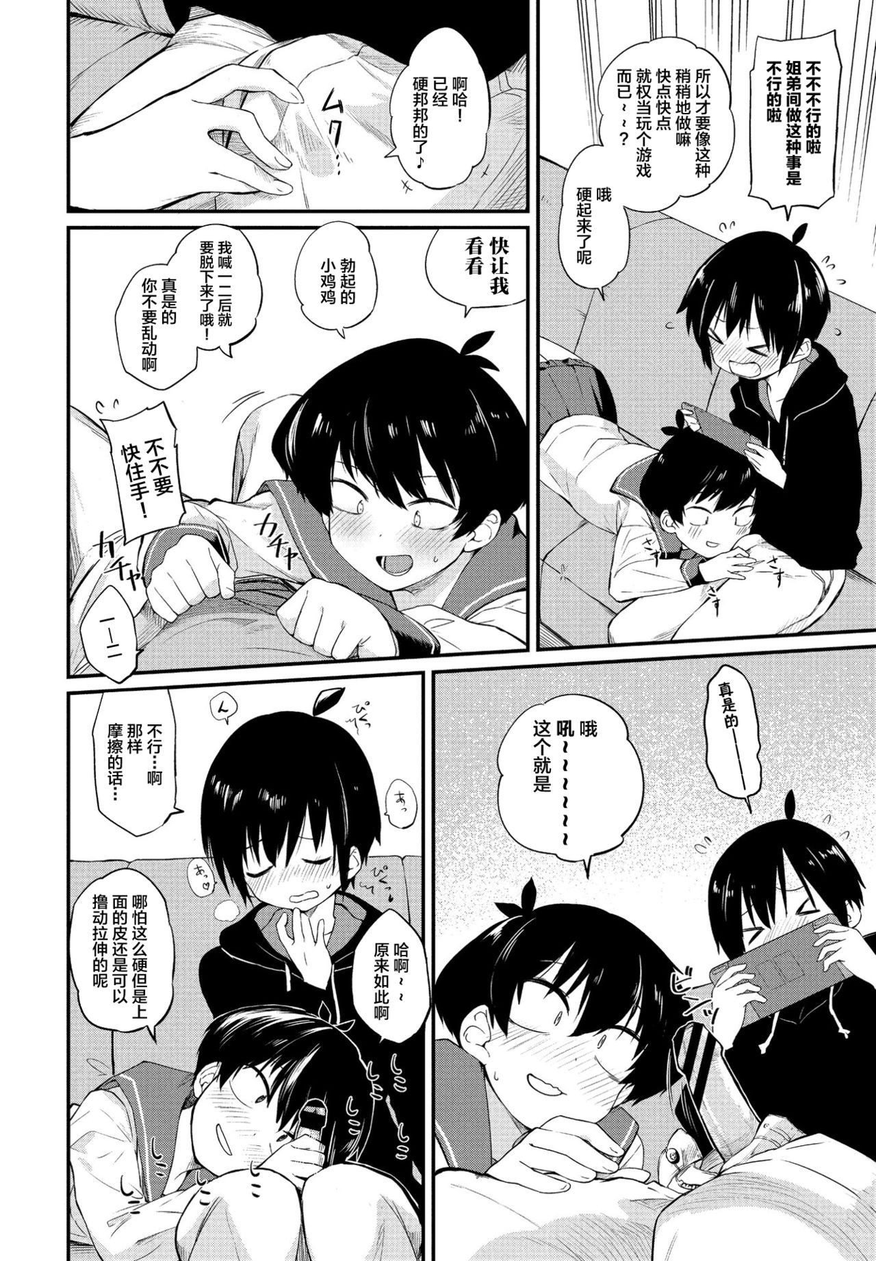 Kimagure Onee-chan page 4 full