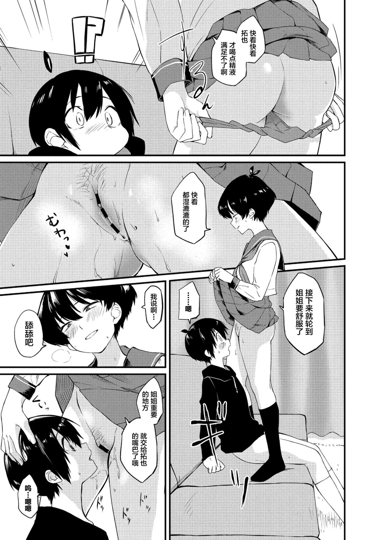 Kimagure Onee-chan page 9 full