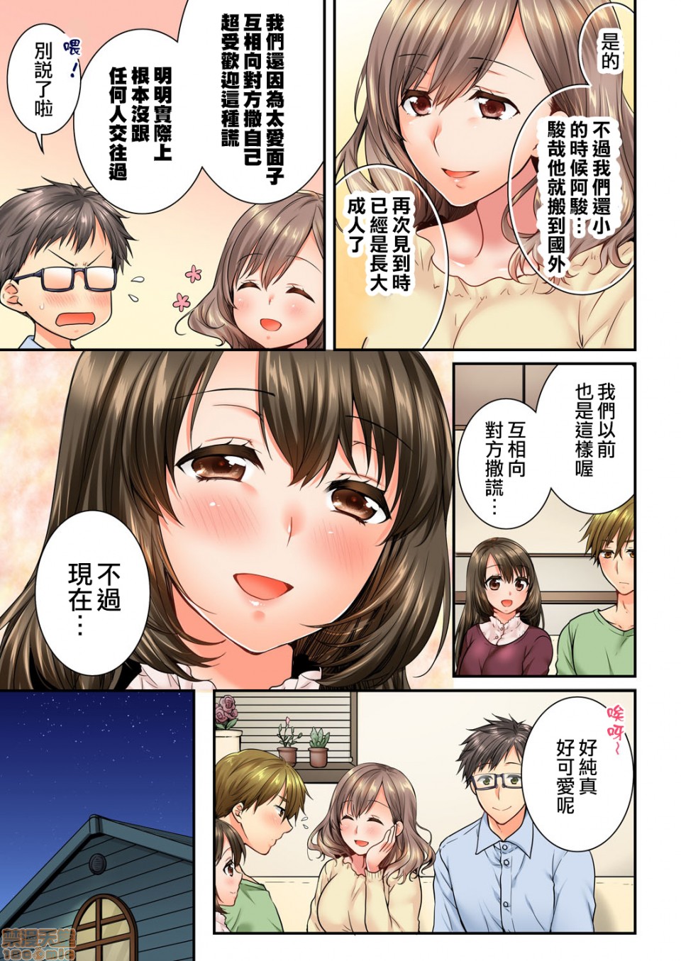 幼馴染にイかされるなんて…!同居初日に喧嘩エッチ47-48 page 6 full