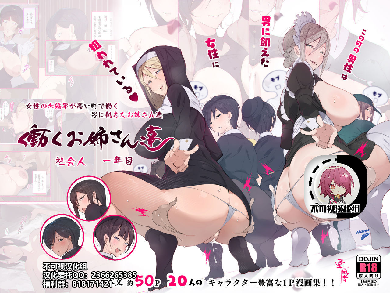 Kono Machi no Dansei wa Otoko ni Ueta Josei ni Nerawareteiru!! Hataraku Onee-san-tachi Shakaijin Ichinenme page 1 full