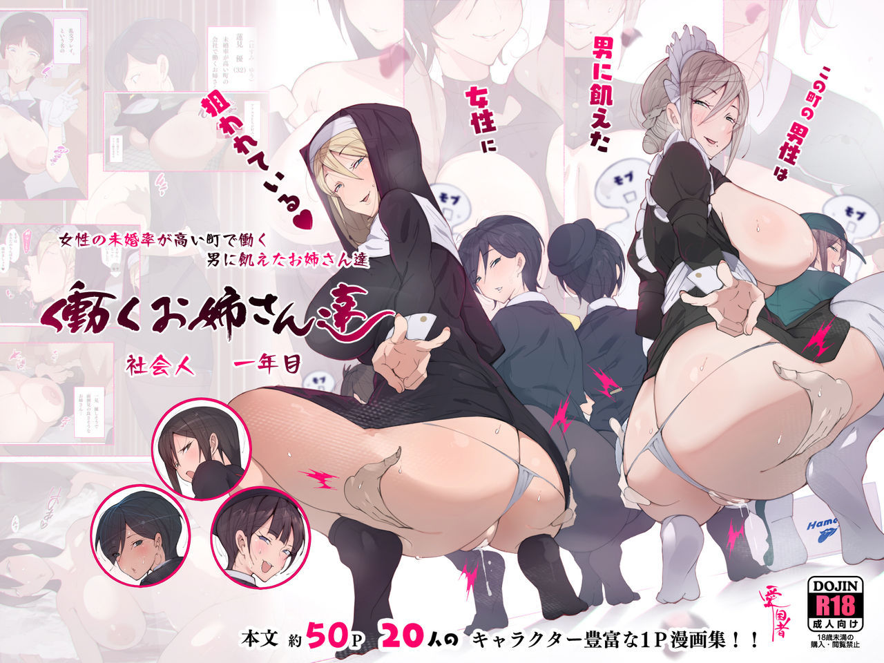 Kono Machi no Dansei wa Otoko ni Ueta Josei ni Nerawareteiru!! Hataraku Onee-san-tachi Shakaijin Ichinenme page 2 full