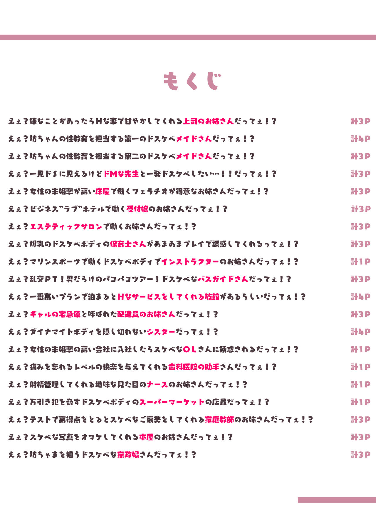 Kono Machi no Dansei wa Otoko ni Ueta Josei ni Nerawareteiru!! Hataraku Onee-san-tachi Shakaijin Ichinenme page 3 full