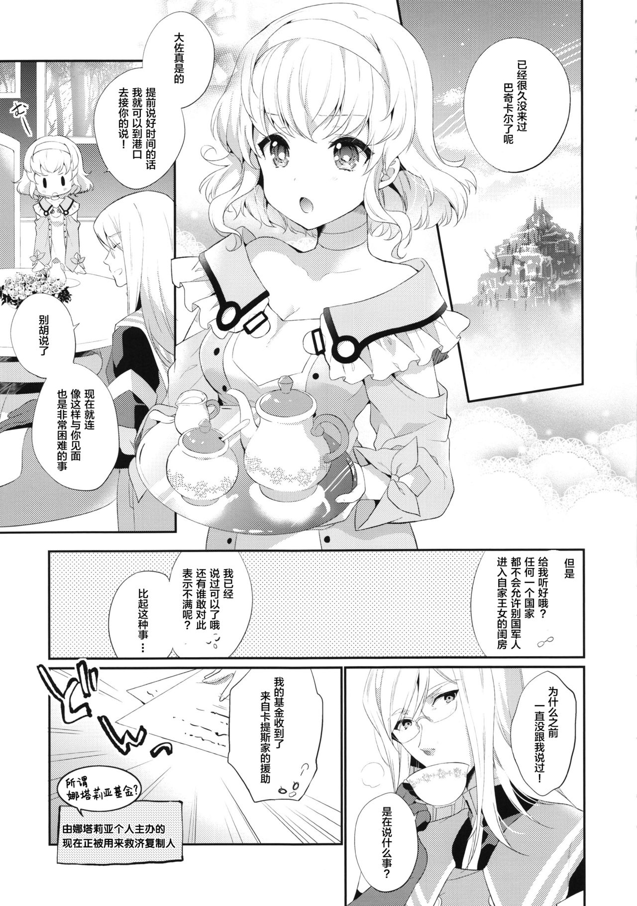 Special Secret Lady page 6 full