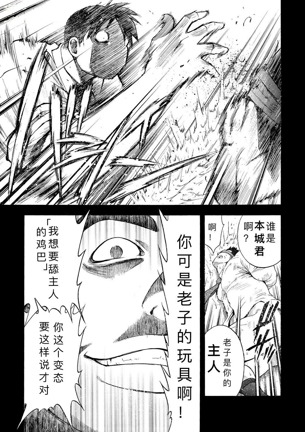 Kaiinu ga te o Kamunode | 被养的狗咬到手 page 10 full