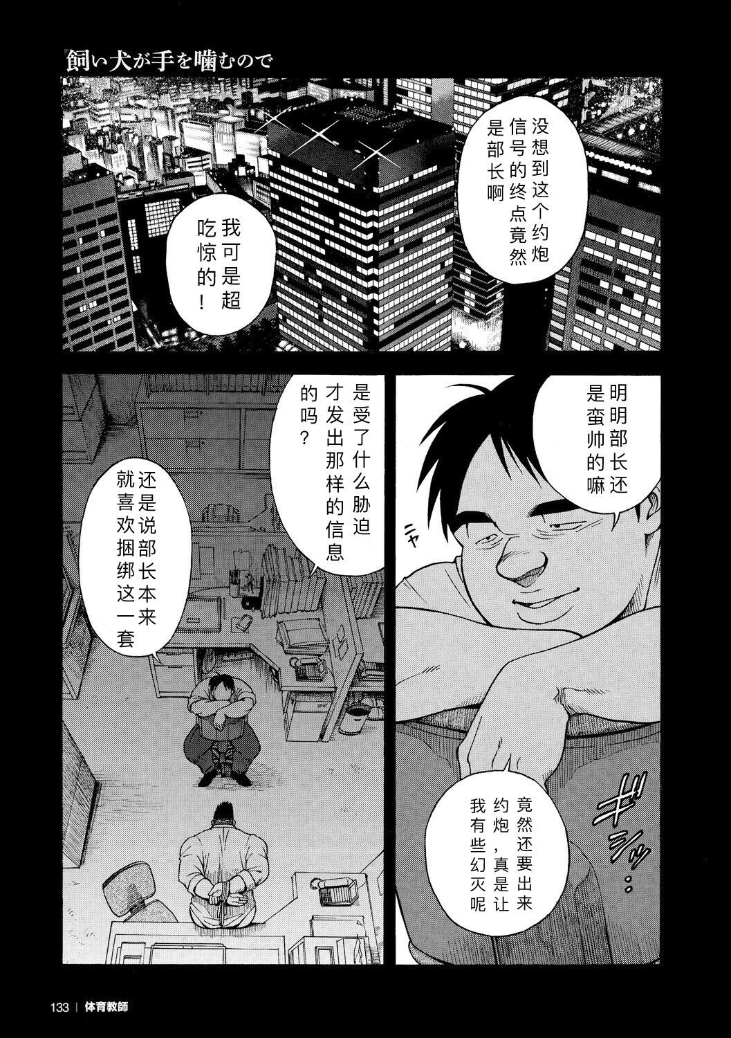 Kaiinu ga te o Kamunode | 被养的狗咬到手 page 2 full