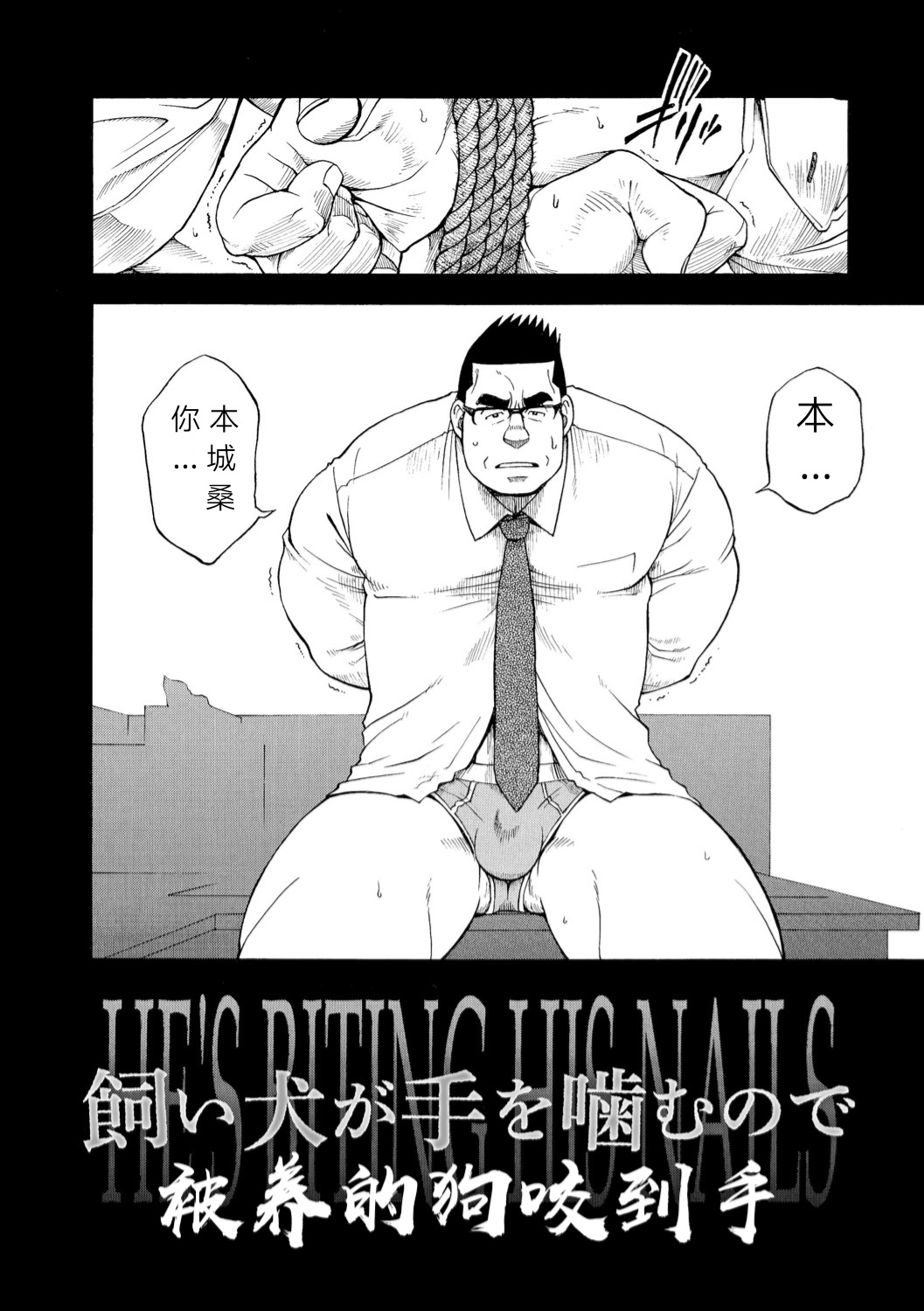 Kaiinu ga te o Kamunode | 被养的狗咬到手 page 3 full