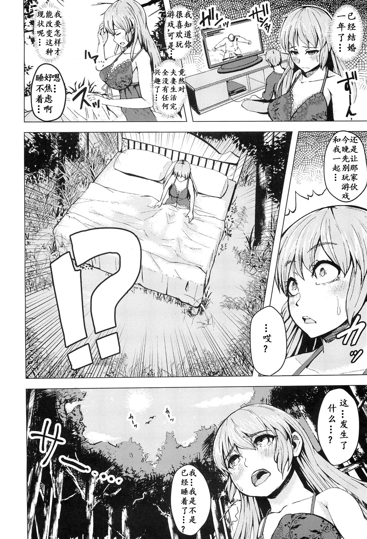 Isekai Teni Shita Watashi wa Orc no Nikuyome ni Narimashita. | 穿越到异世界后我成了兽人的肉新娘 page 3 full